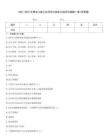 2021-2022年黑龍江省七臺河市注冊會計經濟法真題一卷(含答案)