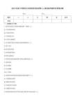 2025年浙江中醫(yī)藥大學(xué)富陽研究院招聘5人筆試備考題庫含答案詳解王牌題庫