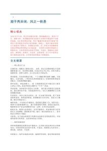 2026年中期投資策略報告：潮平兩岸闊，風正一帆懸