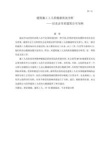 建筑工人健康狀況分析