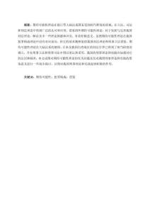 刑法中的期待可能性