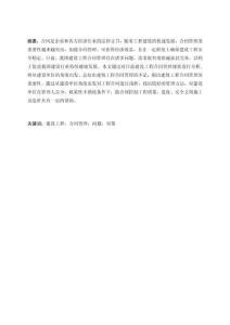 淺淡建設(shè)工程合同管理
