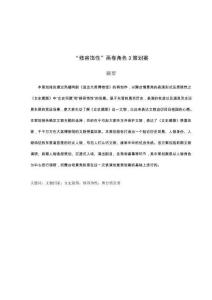 《女史箴圖》舞臺塑造策劃案——“修容飾性”畫卷角色3人物演繹
