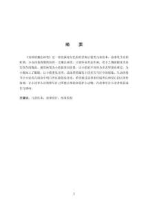 《奇妙的魔法畫筆》兒童故事繪本設計與繪制報告