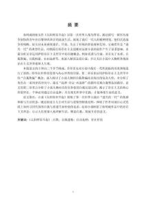 《太陽(yáng)照常升起》的存在主義解讀