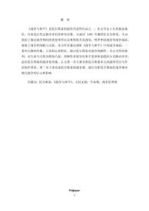 《戰(zhàn)爭與和平》中托爾斯泰戰(zhàn)爭觀