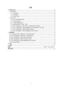鬼針草醇提物對大腸桿菌抑菌機理的研究
