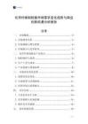 化學(xué)纖維制枕套市場需求變化趨勢與商業(yè)創(chuàng)新機(jī)遇分析報(bào)告