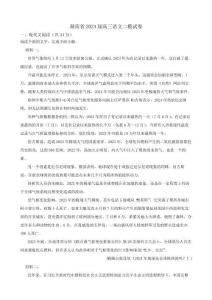 湖南省2024屆高三語文二模試卷(附答案解析)