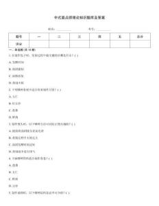 中式面點師理論知識題庫及答案