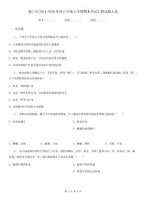 海口市2019-2020年度八年級上學期期末考試生物試題A卷