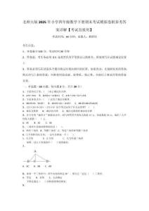 北师大版2025年小学四年级数学下册期末考试模拟卷附参考答案详解【考试直接用】