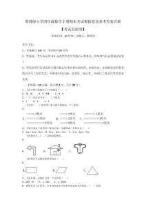 冀教版小学四年级数学下册期末考试模拟卷及参考答案详解【考试直接用】