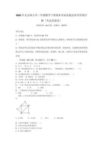 2025年北京版小学三年级数学下册期末考试真题及参考答案详解（考试直接用）