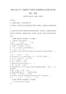 西师大版小学三年级数学下册期末考试模拟卷及完整答案详解【有一套】