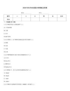 2026年专升本试题分析模板及答案