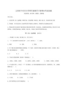 2025年度云南省個舊市小學四年級數學下冊期末考試真題（模擬題）附答案詳解