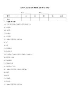 2026年会计学专升本题库及答案(可下载)题型大全