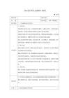 《UI设计项目式教程》教案14 马尾船政项目原型设计