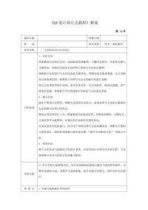 《UI设计项目式教程》教案14 马尾船政项目原型设计