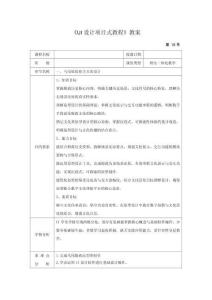 《UI设计项目式教程》教案18 马尾船政相关页面设计