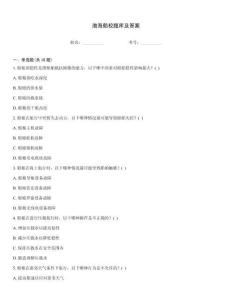 渤海船校題庫(kù)及答案