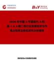 2026年中國5-芐基硫代-3-羥基-124-噻二唑行業發展現狀與市場占有率及排名研究分析報告