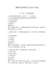 2026年特种摩托车考试历年真题附答案【综合题】