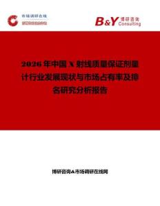 2026年中國X射線質量保證劑量計行業發展現狀與市場占有率及排名研究分析報告