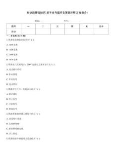 和鐵路基礎知識)歷年參考題庫含答案詳解(5卷集合)