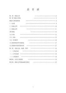 東豐小區(qū)高壓線上改下工程招標(biāo)文件
