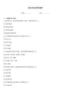 醫生外科學骨科題庫
