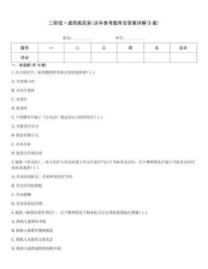 二階段·通用類實務(wù))歷年參考題庫含答案詳解(5套)
