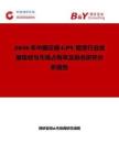 2026年中國云端GPU租賃行業(yè)發(fā)展現(xiàn)狀與市場占有率及排名研究分析報告
