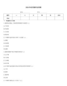 2026年機(jī)考題庫及答案