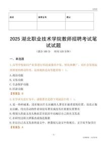 2025湖北職業技術學院教師招聘考試真題