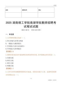 2025湖南理工學(xué)院南湖學(xué)院教師招聘考試真題