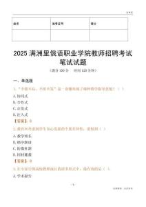 2025滿洲里俄語職業學院教師招聘考試真題
