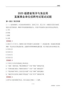 2025福建海洋與漁業(yè)局事業(yè)單位筆試試題及答案