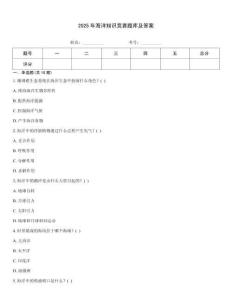 2025年海洋知識(shí)競(jìng)賽題庫(kù)及答案