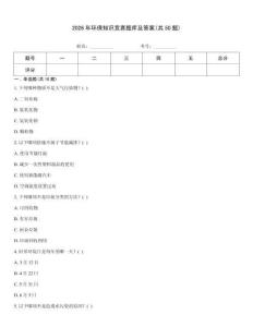 2026年環(huán)保知識(shí)競(jìng)賽題庫(kù)及答案(共50題)