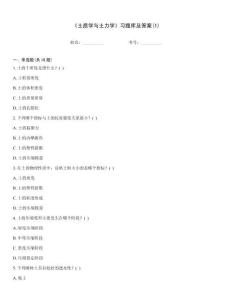 《土質學與土力學》習題庫及答案(1)