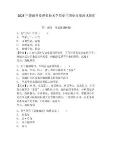 2026年新疆科技職業技術學院單招職業技能測試題庫附參考答案詳解（奪分金卷）