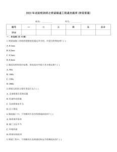 2023年試驗檢測師之橋梁隧道工程通關題庫(附帶答案)