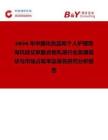 2026年中國化妝品和個人護理用有機硅交聯聚合物乳液行業發展現狀與市場占有率及排名研究分析報告