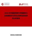 2026年中國醫(yī)用彈力窄幅面料行業(yè)發(fā)展現(xiàn)狀與市場占有率及排名研究分析報告