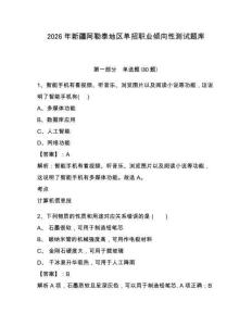 2026年新疆阿勒泰地區(qū)單招職業(yè)傾向性測試題庫附參考答案詳解（培優(yōu)）