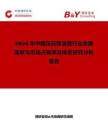 2026年中國(guó)壓花保溫管行業(yè)發(fā)展現(xiàn)狀與市場(chǎng)占有率及排名研究分析報(bào)告