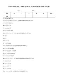 2025年一級建造師之一建建設工程項目管理自測模擬預測題庫(名校卷)