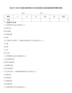 2022年-2023年國家電網招聘之環(huán)化材料類高分通關題型題庫附解析答案